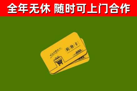莱芜市烟酒回收购物卡.jpg