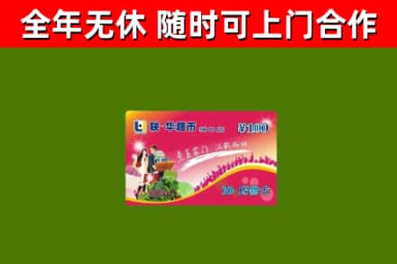 莱芜市烟酒回收超市卡.jpg